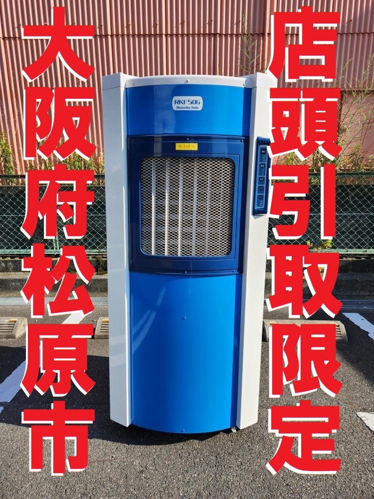 013♪おすすめ商品・店頭引取限定商品♪静岡製機 気化式冷風機