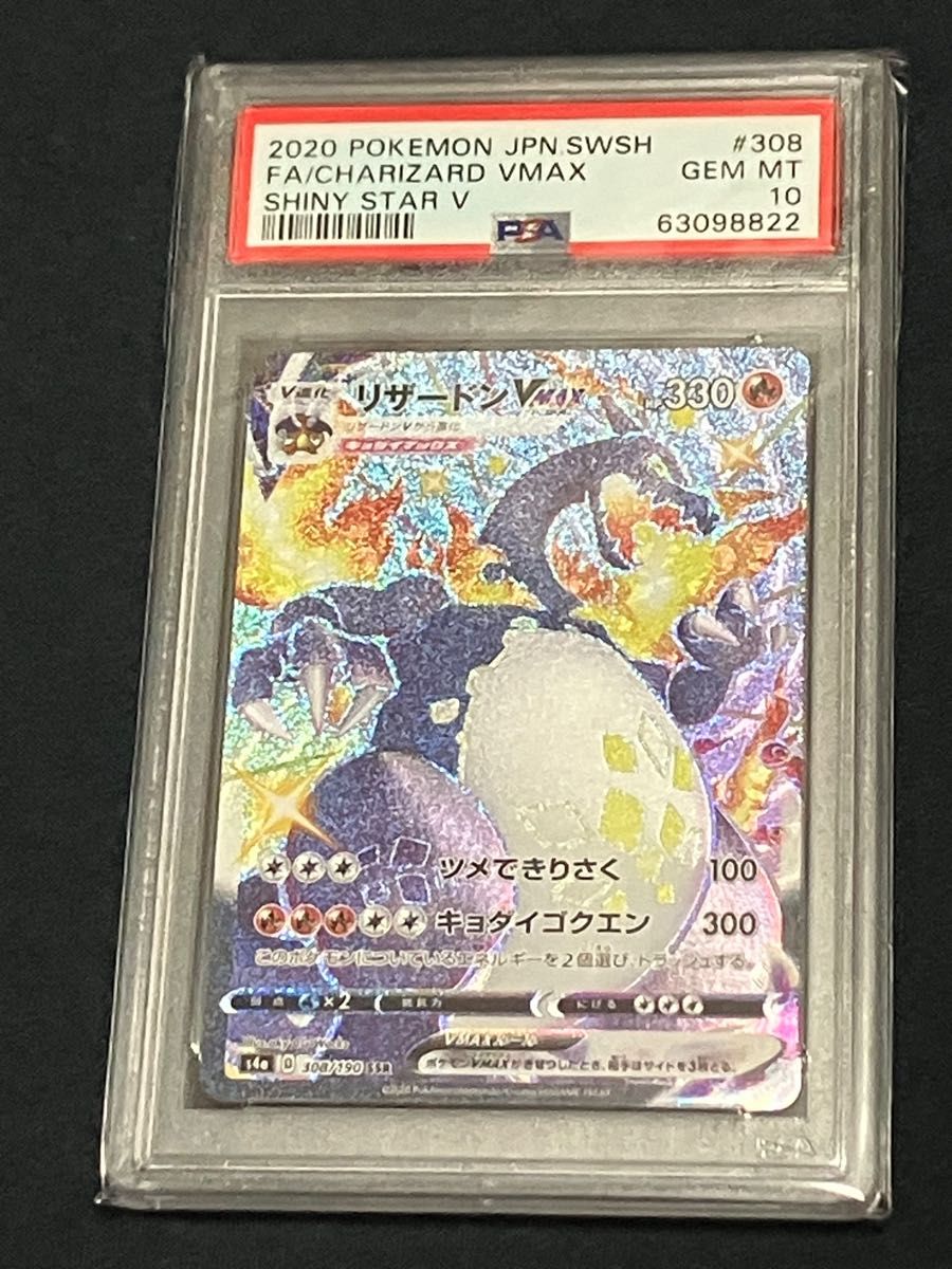 リザードンvmax ssr PSA10 ポケモンカード|Yahoo!フリマ(旧PayPay