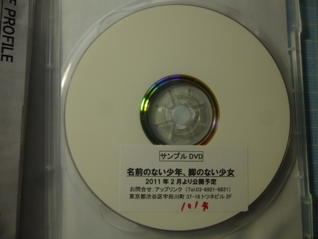 Ω　ＤＶＤ＊ブラジル映画『名前のない少年、脚のない少女』マスコミ用視聴版＊南ブラジル、ドイツ系移民の小さな町の物語_画像2