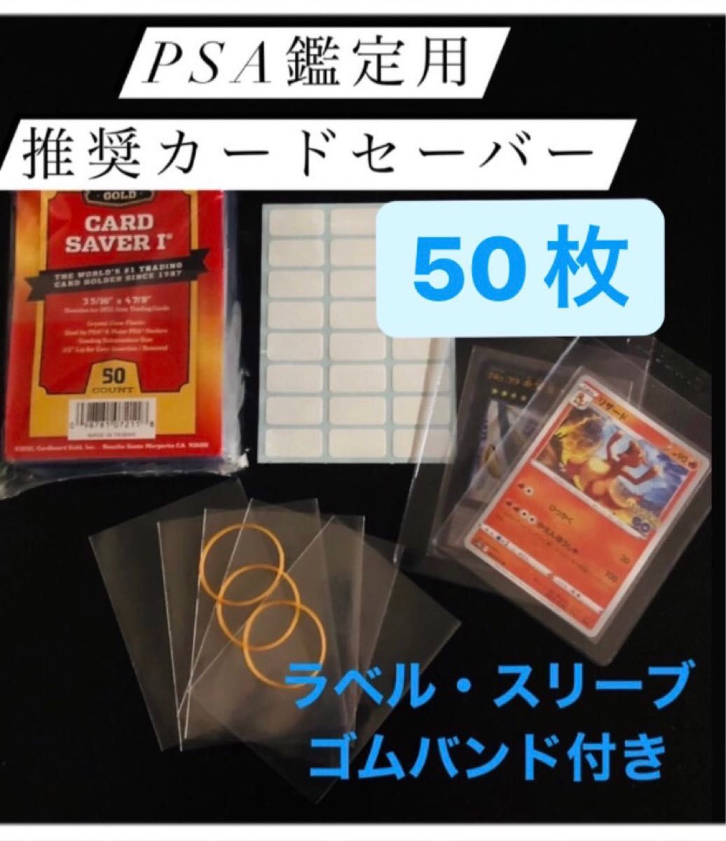 激安超安値 Card Saver 1 カードセイバー PSA鑑定用 50枚セット