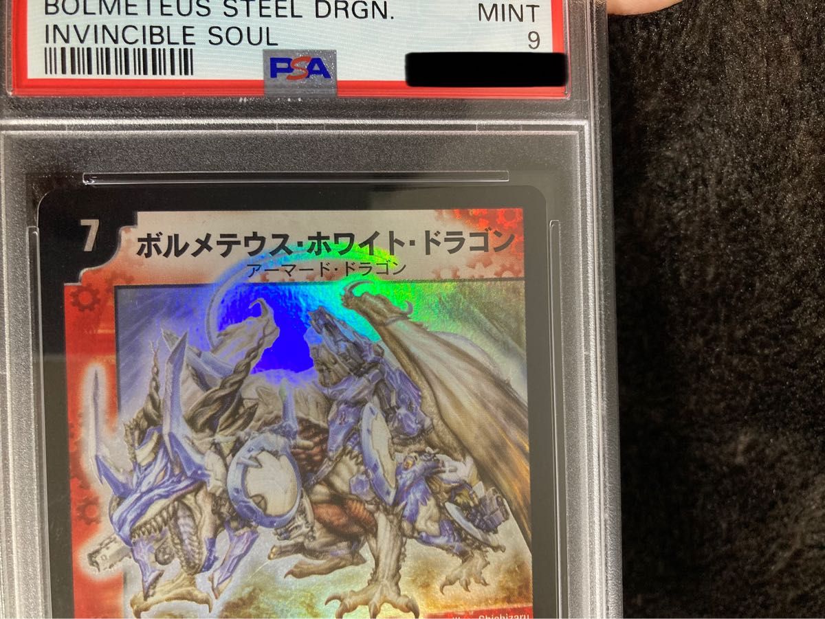 ボルメテウス・ホワイト・ドラゴン PSA9 デュエルマスターズ デュエマ PSA鑑定品 初期 絶版