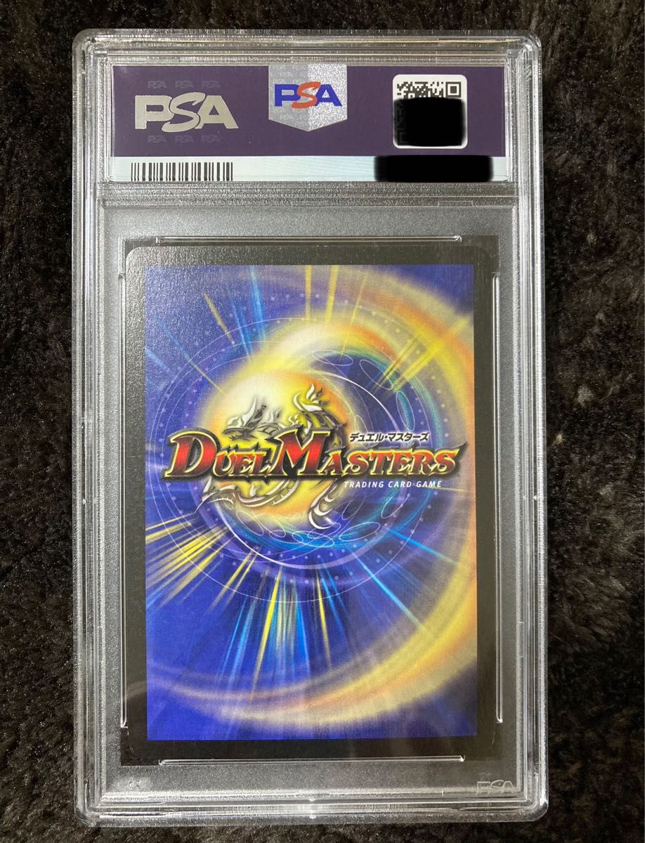 ボルメテウス・ホワイト・ドラゴン PSA9 デュエルマスターズ ボルメテウス・ホワイト・ドラゴン PSA9 デュエルマスターズ