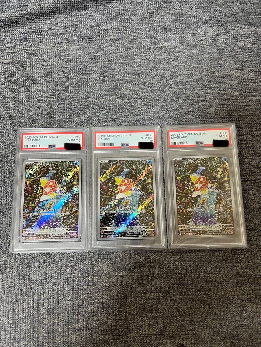 PSA10」ポケモンカードコイキングar 3枚 | noonanwaste.com