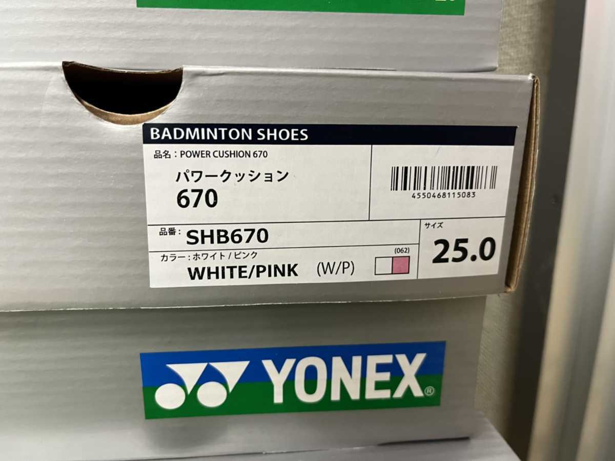 【SHB670(062) 25.0】YONEX(ヨネックス) バドミントンシューズ パワークッション670 ホワイト／ピンク 新品、未使用　2022モデル