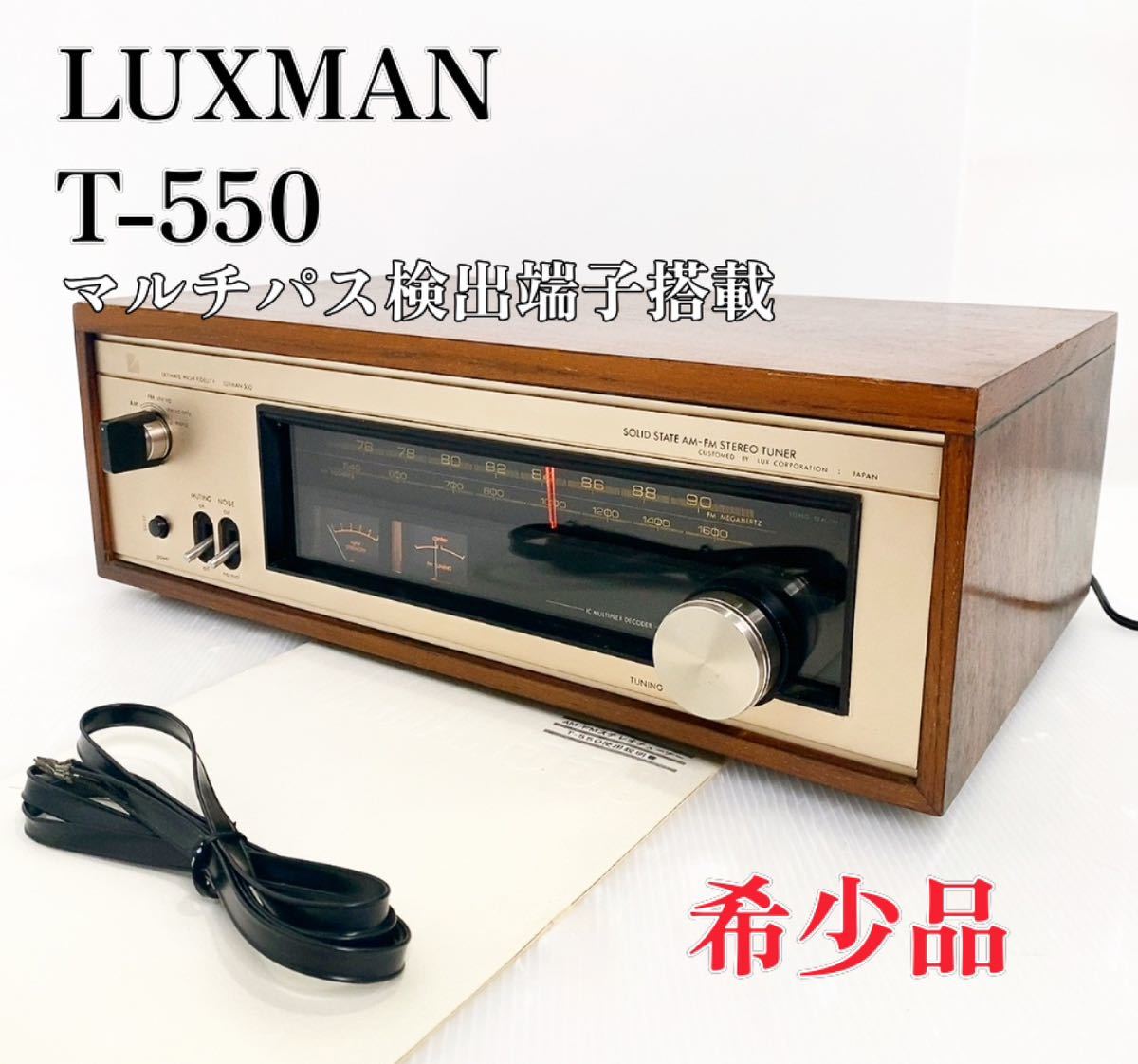 希少品】LUXMAN FM/AMチューナー T-550 ラックスマン JChere雅虎拍卖代购
