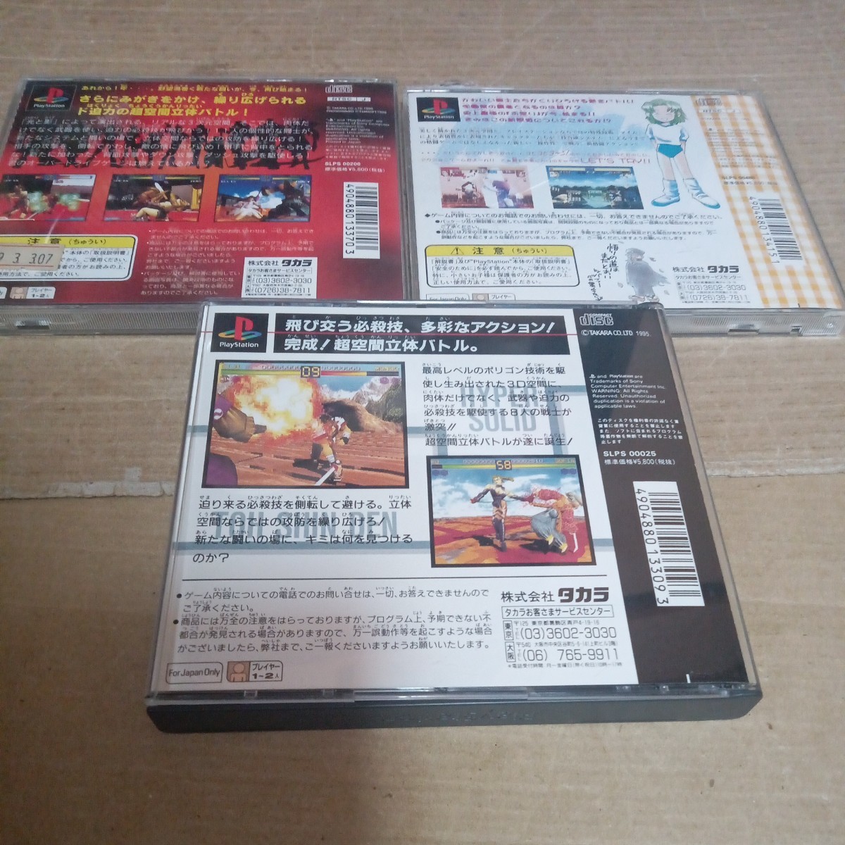 PS☆闘神伝1＆2＆にとうしんでん☆まとめて?狀態(tài)○管理番號B769