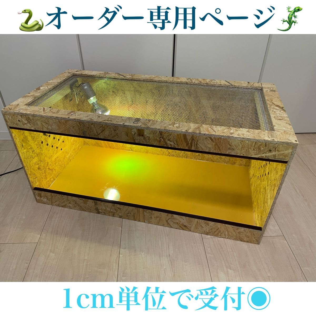 爬虫類ケージ　オーダー専用ページ