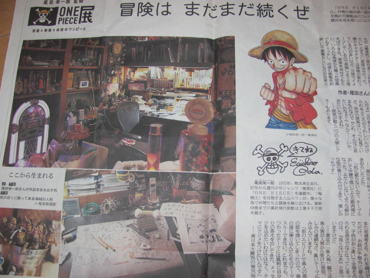 ★☆★☆★2013年 尾田栄一郎監修 ONE PIECE展 朝日新聞 記念号外★お前ら全員,仲間になれ！☆大阪の宴★ワン ピース展☆★★送料230円_画像5