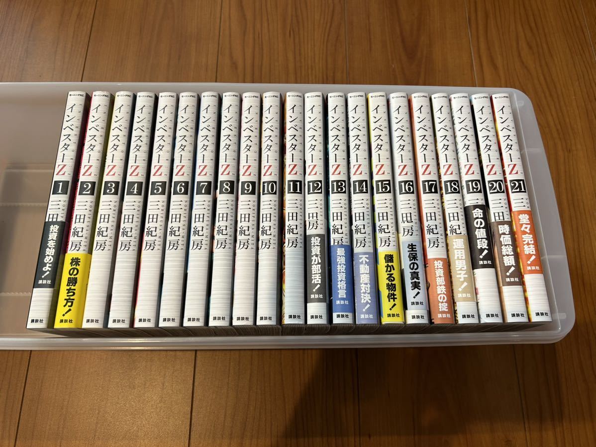 【お子様の投資教育に最適】インベスターZ 全巻セット (モーニングKC) 三田紀房/著