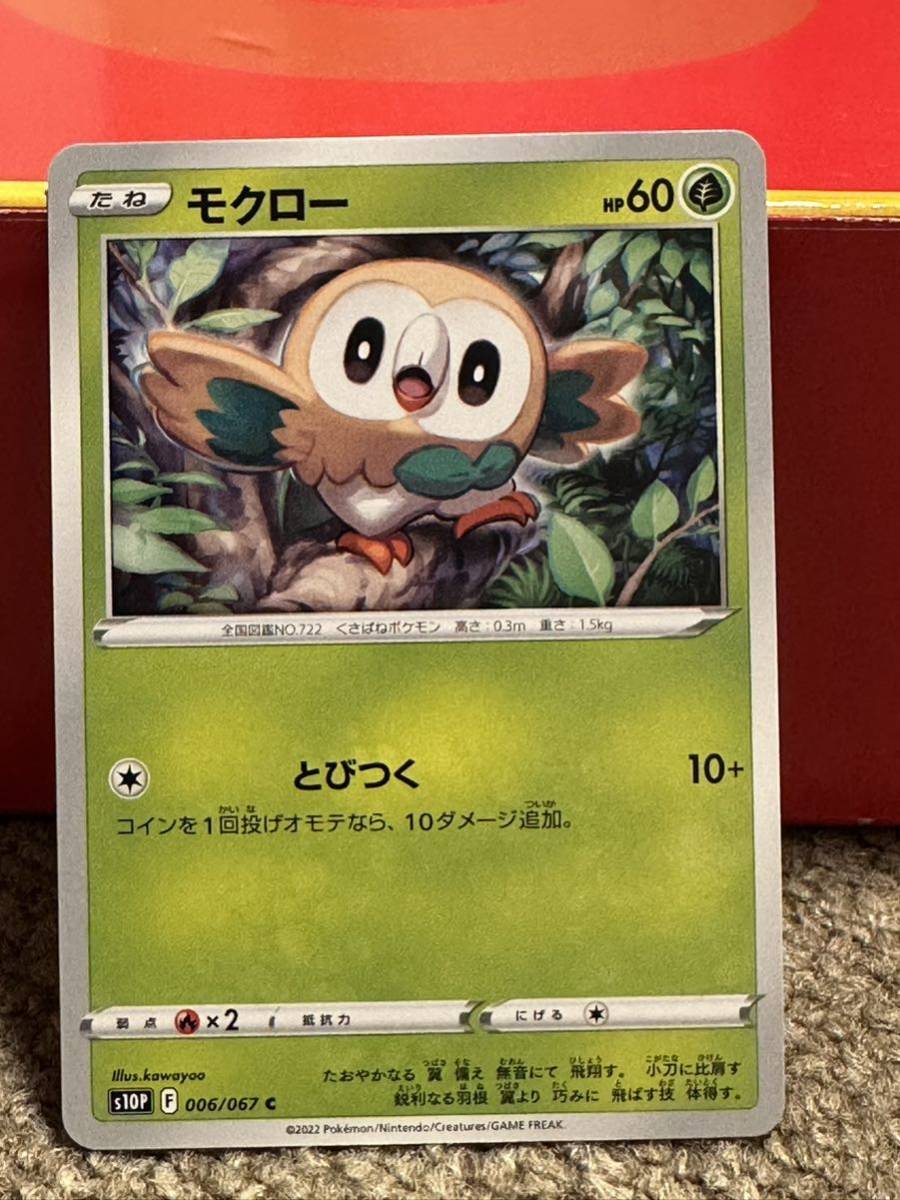 モクロー ムンク展 プロモカード ポケモン モクロー 画像 ムンク ムンク展 プロモカード イーブイ