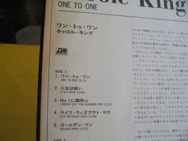 鮮LP.キャロル・キング . ワン・トゥ・ワン. 1982年. CAROLE KING .ONE TO ONE.美麗盤_画像5