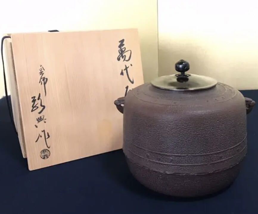 《R》茶道具 萬代屋釜 【釜師/高橋敬典】共箱　（Z）