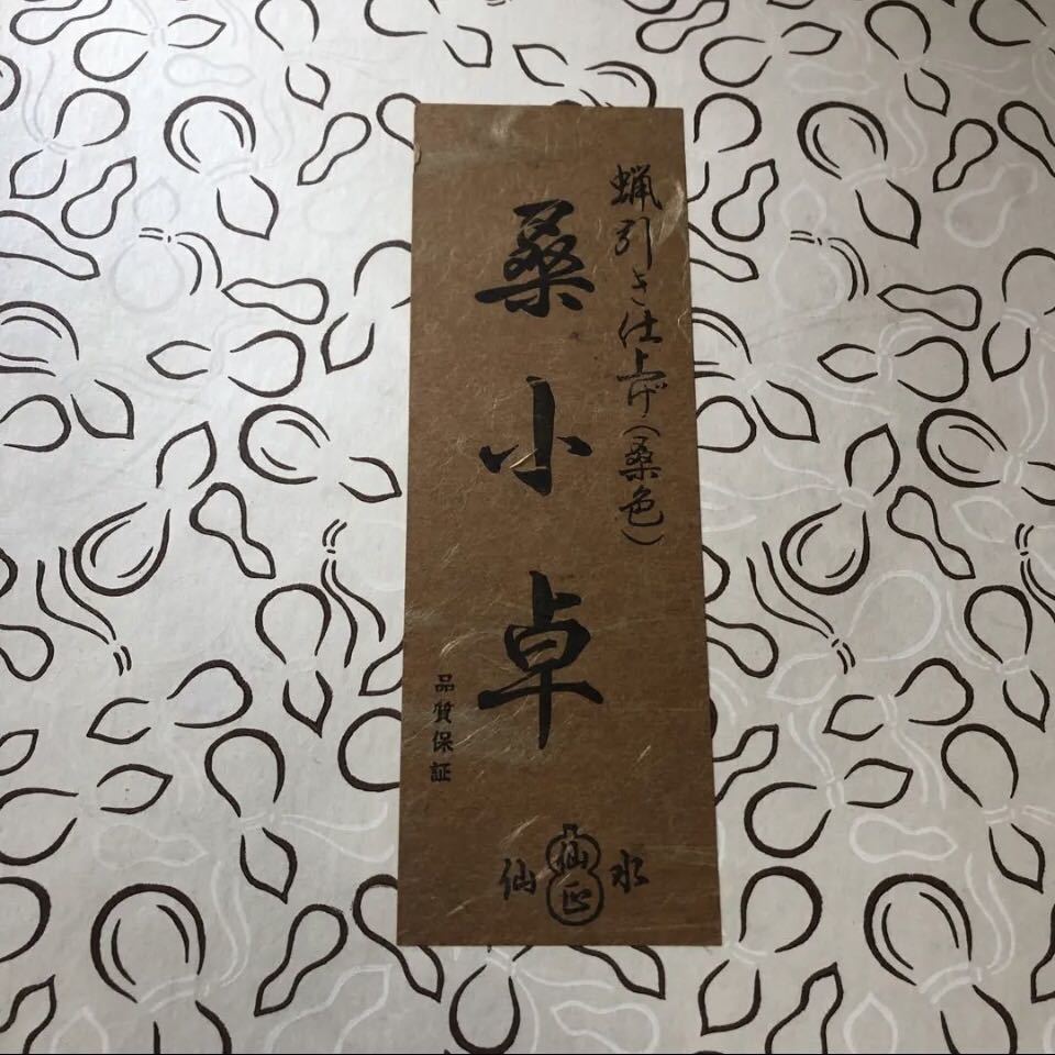 未使用 茶道具 本桑 小卓 組み立式 元箱