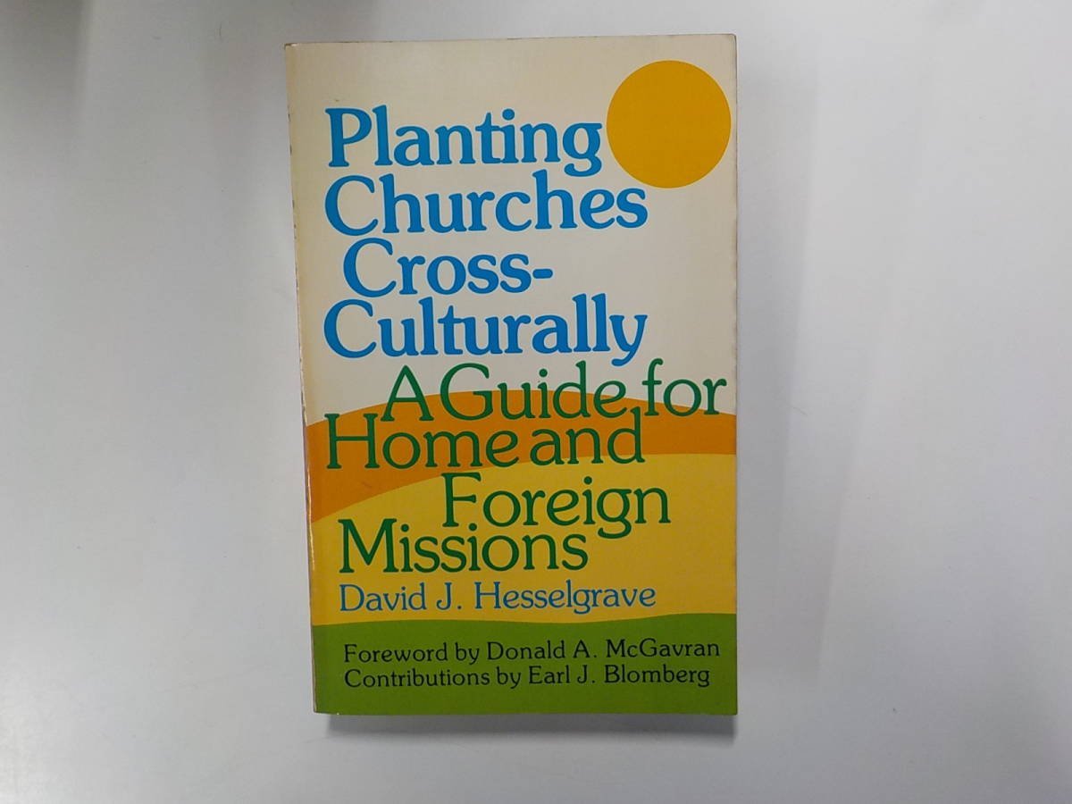 9V0282◇Planting Churches Cross- Culturally A Guide for Home and Foreign Missions David J. Hesselgrave BAKER BOOK HOUSE(ク）_画像1