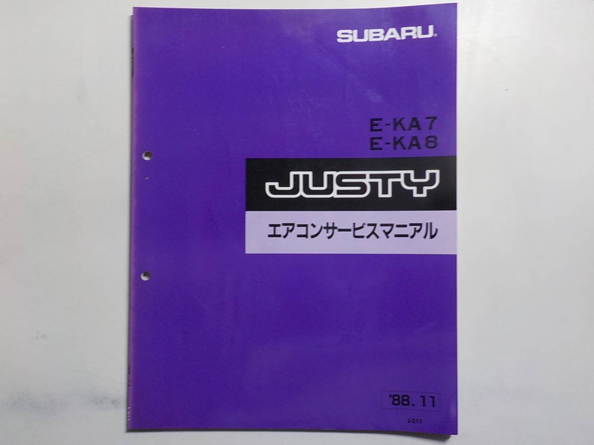 G0820◆SUBARU スバル エアコンサービスマニュアル E-KA7 E-KA8 JUSTY 1988年11月 富士重工業株式会社 ☆の画像1