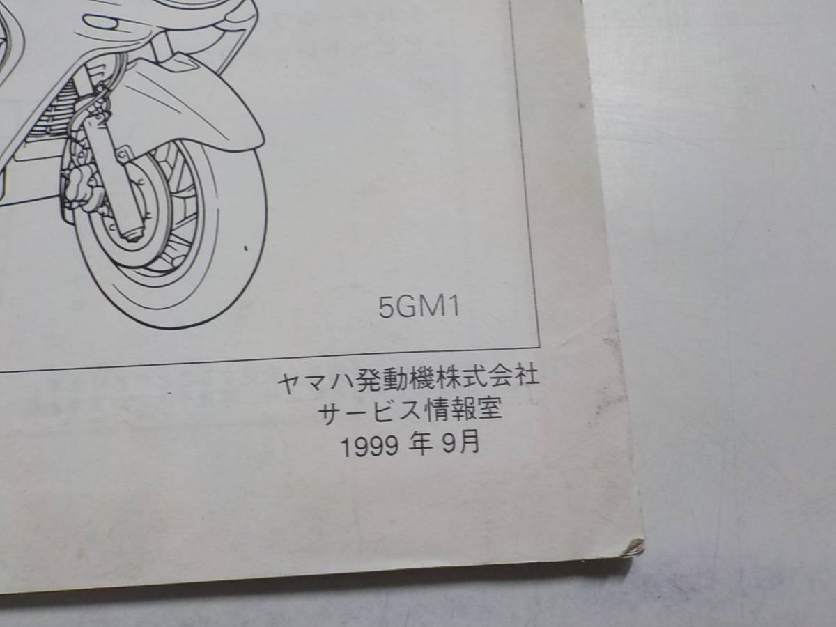 G0636◆YAMAHA ヤマハ サービスガイド 2000 YP250S 5GM1 1999年9月 ☆_画像3