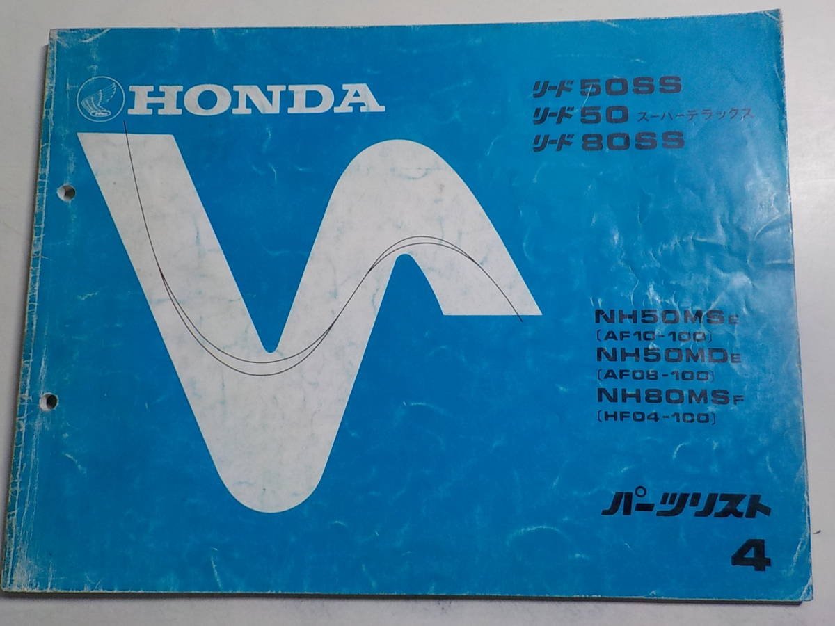 H0434◆HONDA ホンダ パーツカタログ リード50SS リード50スーパーデラックス リード80SS NH50/MSE/MDE/MSF (AF10-100 AF08-100 HF04 ☆_画像1