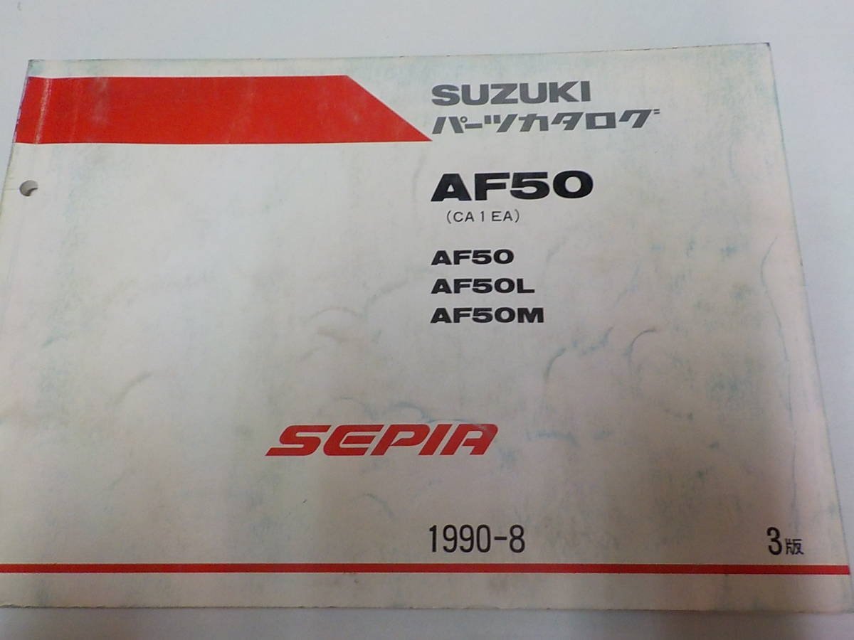 S1190◆SUZUKI スズキ パーツカタログ AF50 (CA1EA) AF50 AF50L AF50M SEPIA 1990-8 ☆_画像1