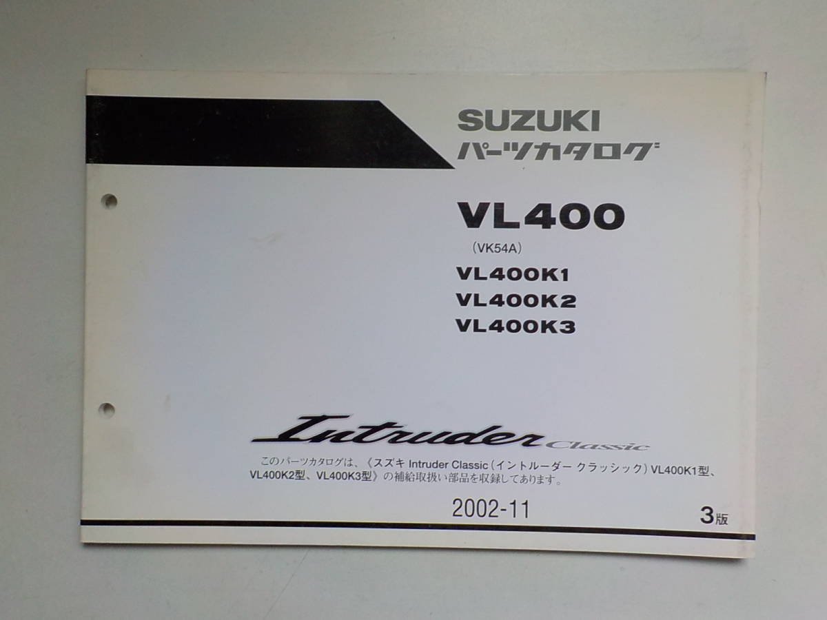 S1683◆SUZUKI スズキ パーツカタログ VL400 (VK54A) VL400/K1/K2/K3 Intruder Classic 2002-11 ☆の画像1