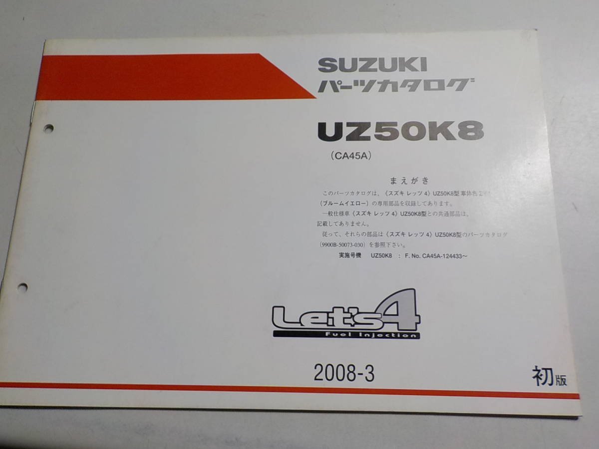 S1583◆SUZUKI スズキ パーツカタログ UZ50K8 (CA45A) Let's4 2008-3 ☆_画像1