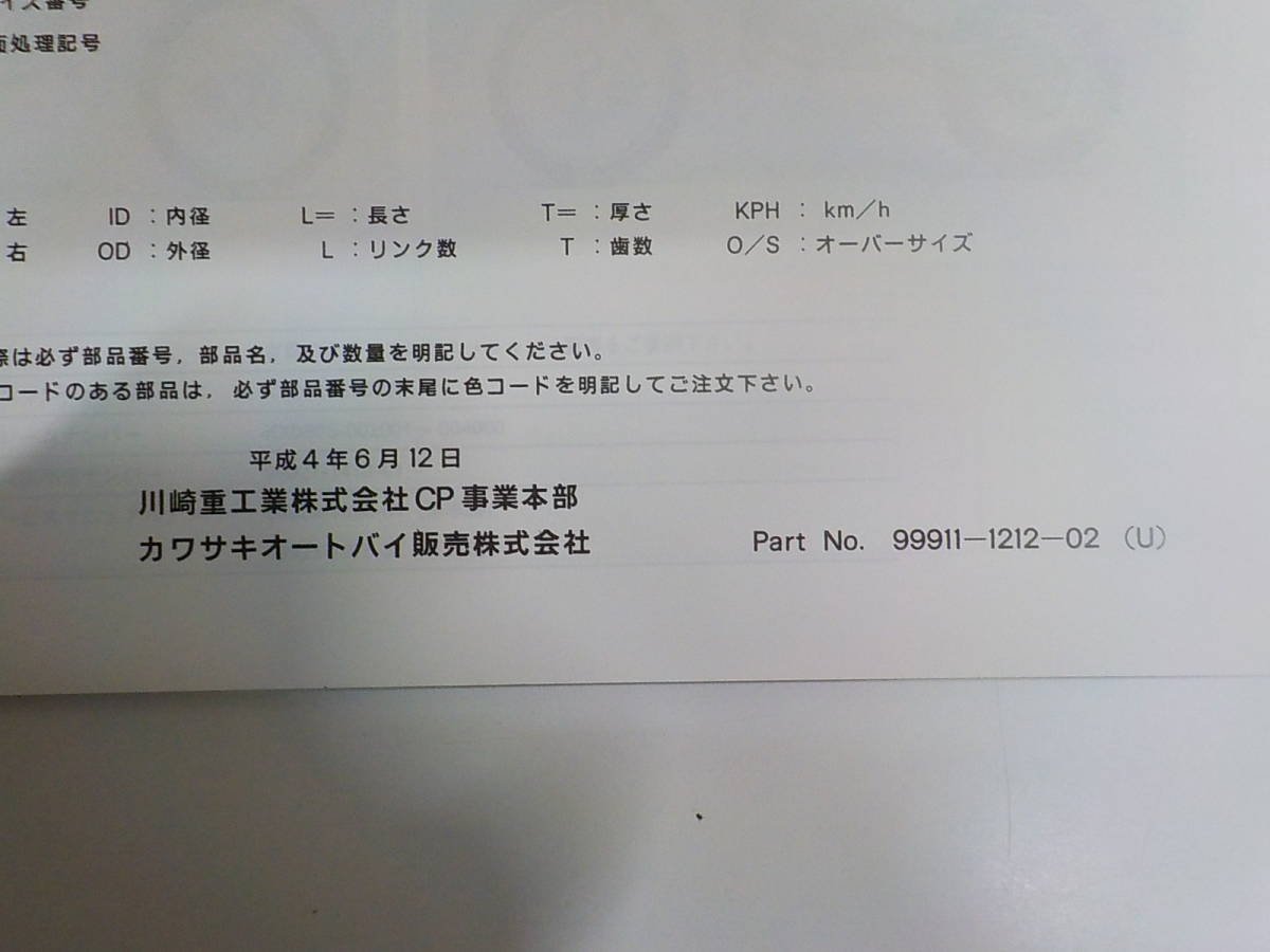 K1227◆KAWASAKI カワサキ パーツカタログ KX80-S2/S3/V2/V3 平成4年6月 ☆_画像2