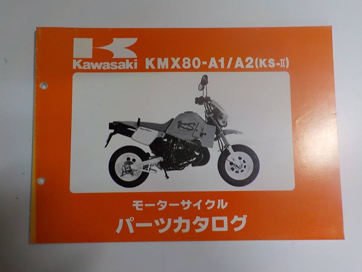 K1300◆KAWASAKI カワサキ パーツカタログ KMX80-A1/A2 (KS-Ⅱ) 平成元年2月 ☆の画像1