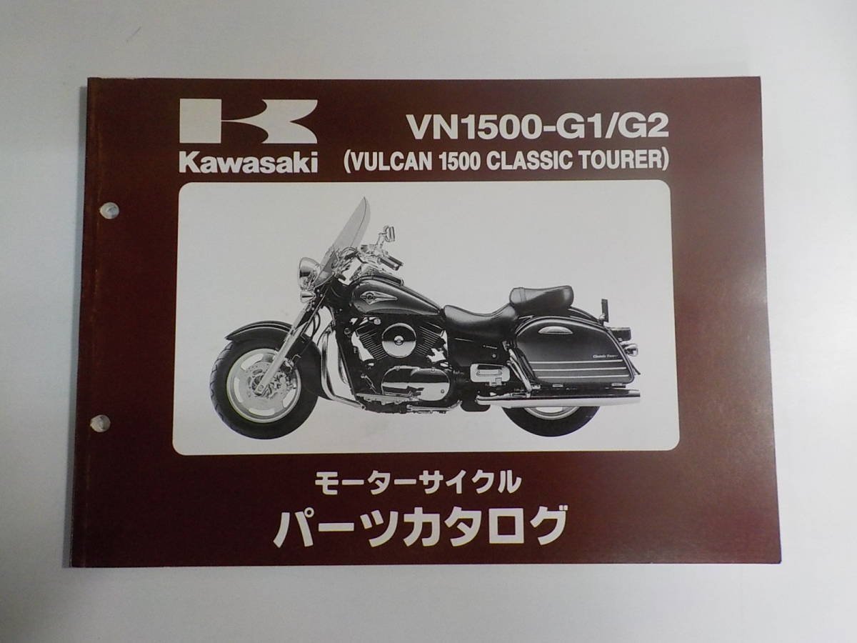 K1102◆KAWASAKI カワサキ パーツカタログ VN1500-G1/G2 (VULCAN 1500 CLASSIC TOURER) 平成11年3月 ☆_画像1