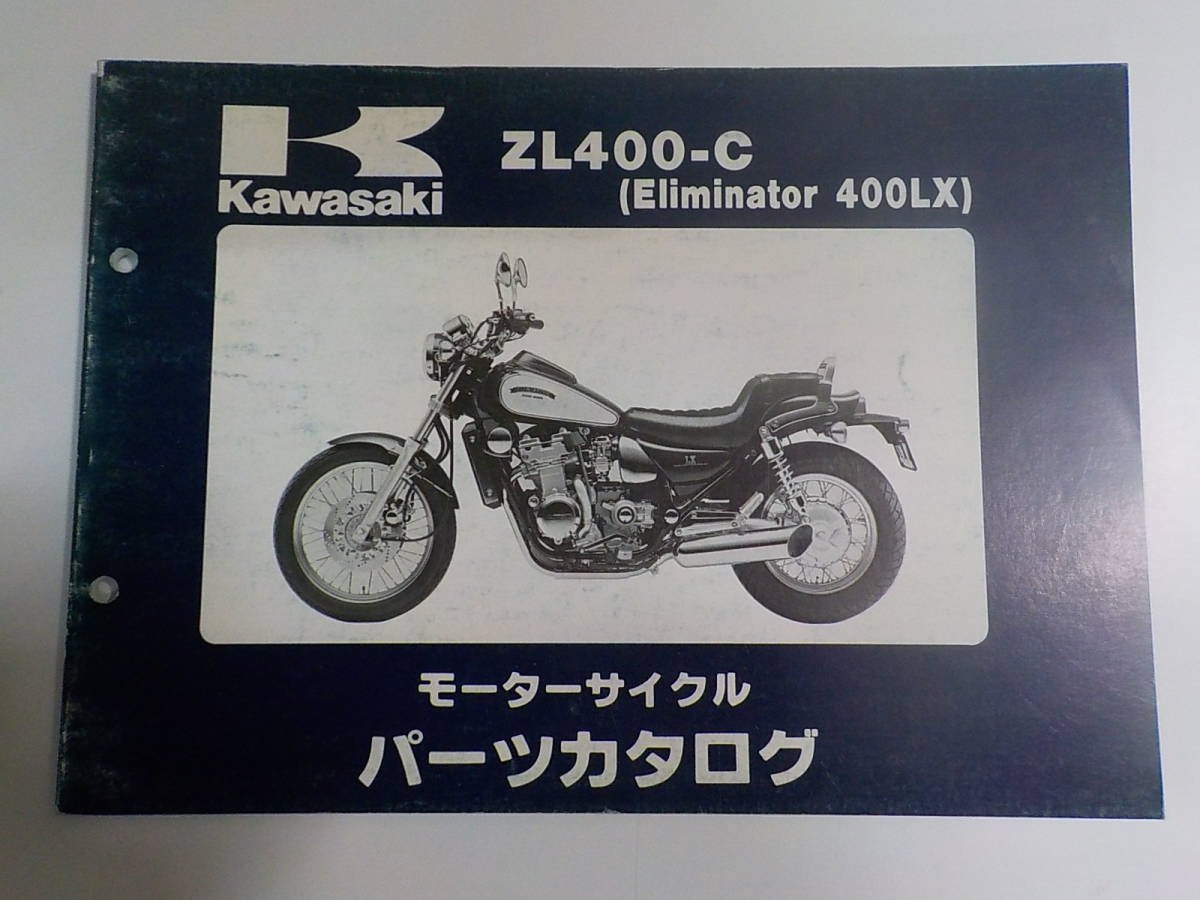 K1386◆KAWASAKI カワサキ パーツカタログ ZL400-C (Eliminator 400 LX) 昭和63年2月 ☆_画像1