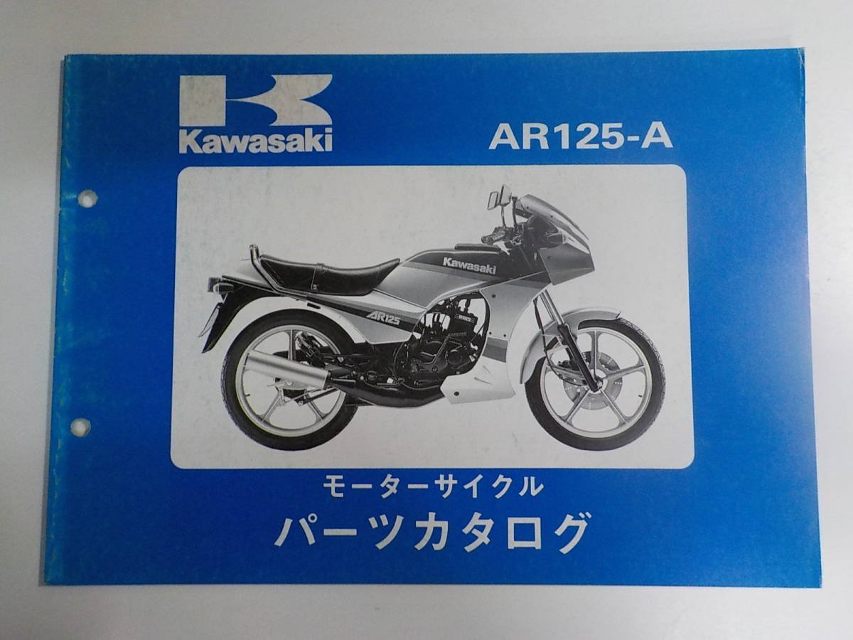 K1184◆KAWASAKI カワサキ パーツカタログ AR125-A 昭和60年12月 ☆_画像1