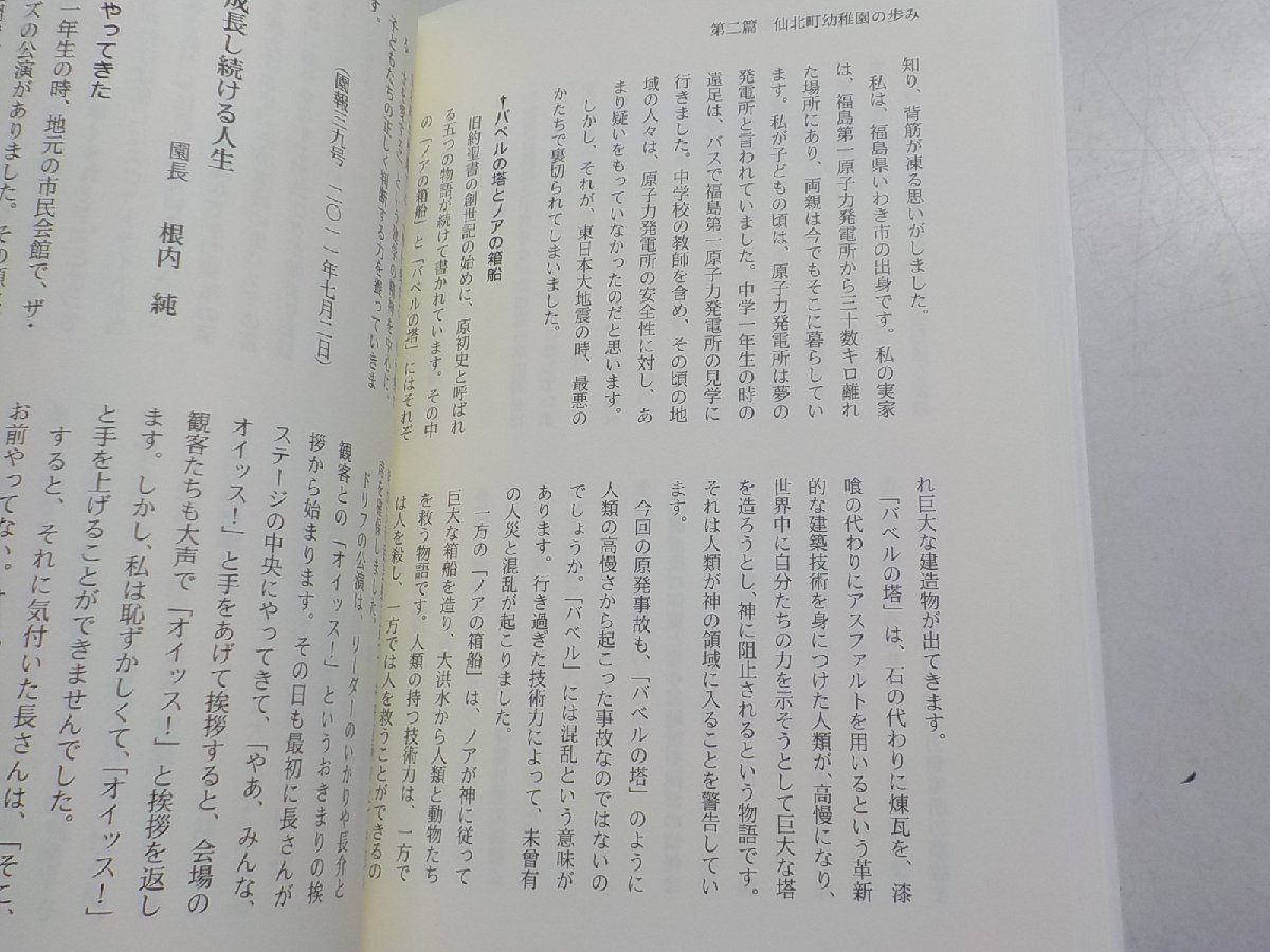 6K0044◆三愛のみのり 盛岡仙北町教会・仙北町幼稚園・山形村チャペル50周年記念誌 盛岡キリスト教学園内50周年記念行事実行委員会☆_画像2