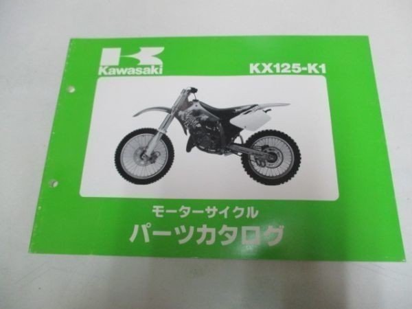 K0117◆KAWASAKI カワサキ モーターサイクル パーツカタログ KX125-K1 平成6年1月 ☆_画像1