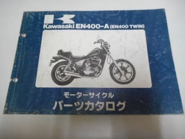 K0325◆Kawasaki モーターサイクル パーツカタログ EN400-A (EN400 TWIN) 昭和62年2月 ☆_画像1