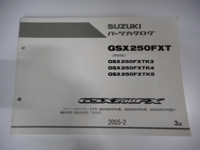 S1863 ◆ Suzuki Suzuki Catalog Gsx250fxt (ZR250C) GSX250FXTK3 GSX250FXTK4 GSX250FXTK5 2005-2 ☆