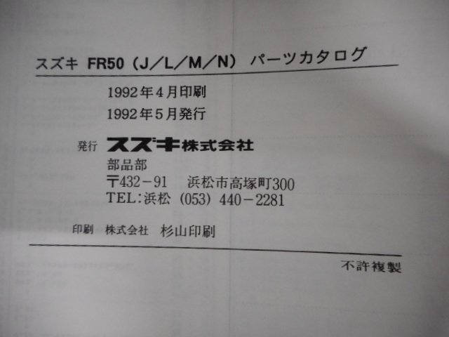 S1849◆SUZUKI スズキ パーツカタログ FR50 (BA12A) FR50/J/L/M/N Birdie 1992-5 ☆_画像2