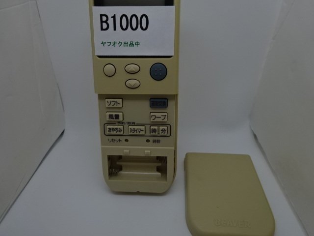 B1000◇BEAVER ビーバー エアコン用リモコン RKN502A 230B (ク
