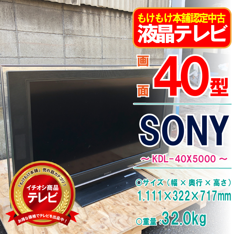 極美品！動作確認済み】SONY ソニー KDL-40X5000 40型 テレビ 13002