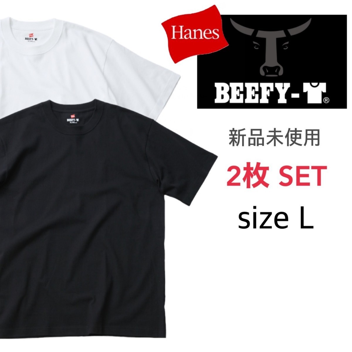 Hanes 6.1oz BEEFYビィーフィー 無地半袖Tシャツ 2枚セット L www