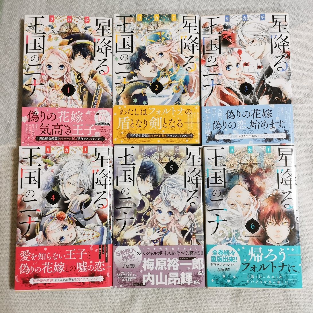 星降る王国のニナ 1~10巻 全初版 特典付属巻あり リカチ|Yahoo 星降る王国のニナ 1~10巻 全初版 特典付属巻あり リカチ|Yahoo