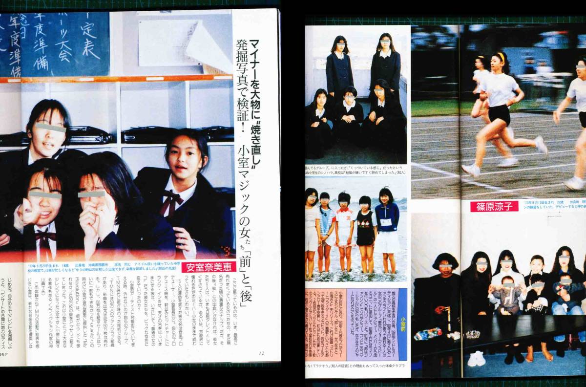 11i) 目次★ FRIDAY SPECIAL 1996年3月26日　松嶋菜々子　女子アナ 小島慶子 (水着 モノクロ) 安室奈美恵 篠原涼子 奇稲田もよ ★ 三谷幸喜_画像7