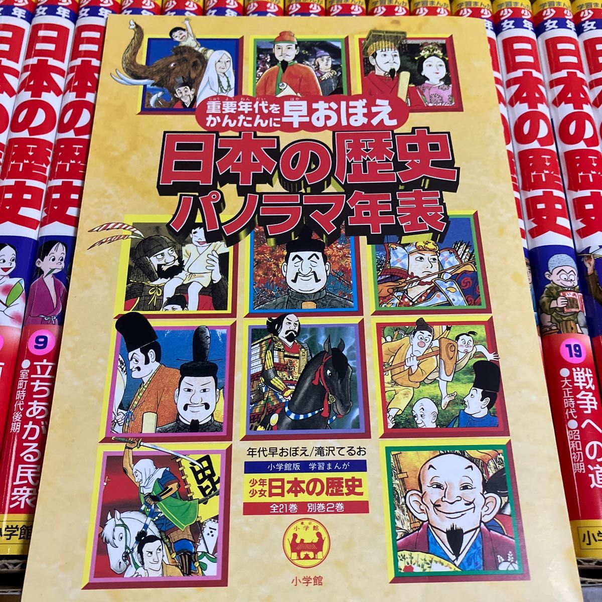 小学館 学習まんが 少年少女日本の歴史 決定版｜PayPayフリマ