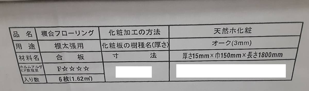 8160円 =引取り限定商品=【床材】「メーカー不明」「樹種 8160円 =引取り限定商品=【床材】「メーカー不明」「樹種