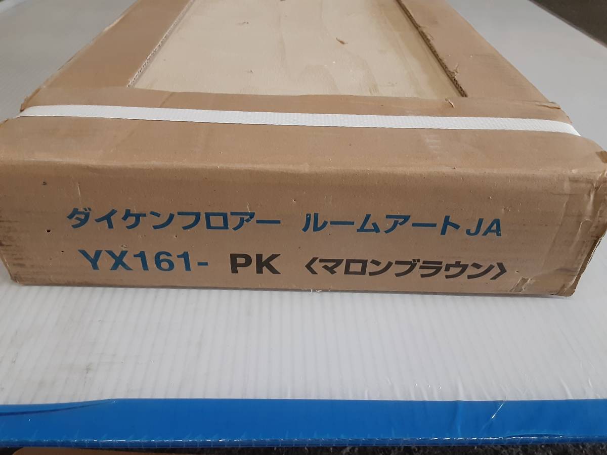 【床材】「DAIKEN 大建工業」「ルームアートJA」「YX161-PK」「マロンブラウン」1ケース（約3.3㎡）_画像2