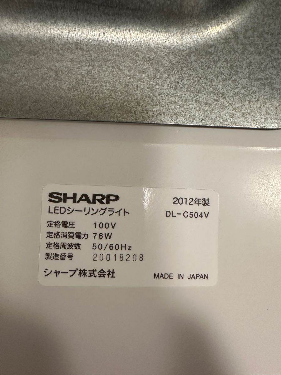 SHARP シーリングライト DL-C504V 2012年製｜PayPayフリマ