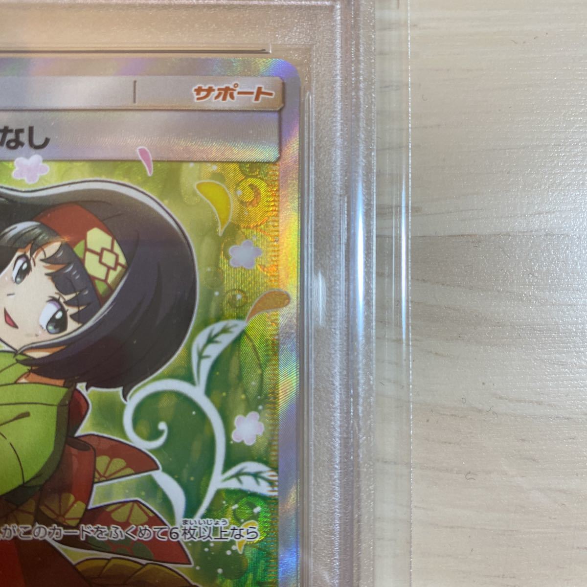 1円〜 ポケモンカード PSA10 エリカのおもてなし SRタッグボルト