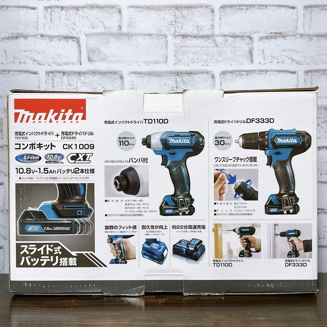 新品未開封 CK1009 コンボキット TD110D DF333D インパクトドライバ
