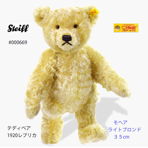 ★即納、中古美品、シュタイフ-Steiff #000669 テディベア 1920レプリカ、モヘア、ライトブロンド、３５cm、定番品★_画像1