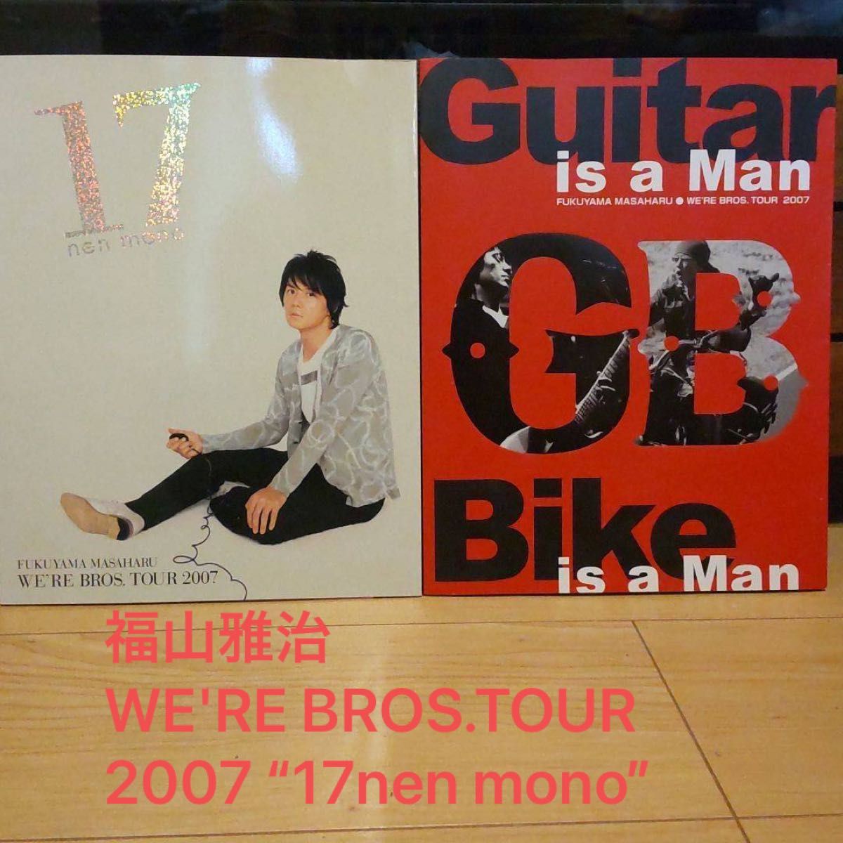 福山雅治WE'RE BROS.TOUR 2007 “17nen mono”