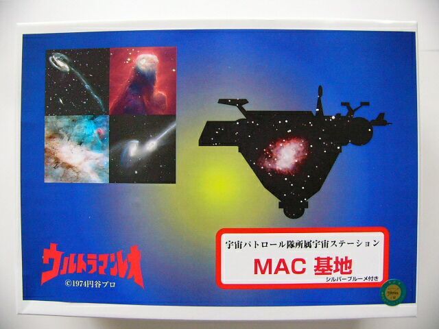 車庫套件/ 2003年夏季奧特曼獅子座太空巡邏隊空間站MAC基地 <Br> ガレージキット／ワンフェス2003夏　ウルトラマンレオ　宇宙パトロール隊所属宇宙ステーション　ＭＡＣ基地