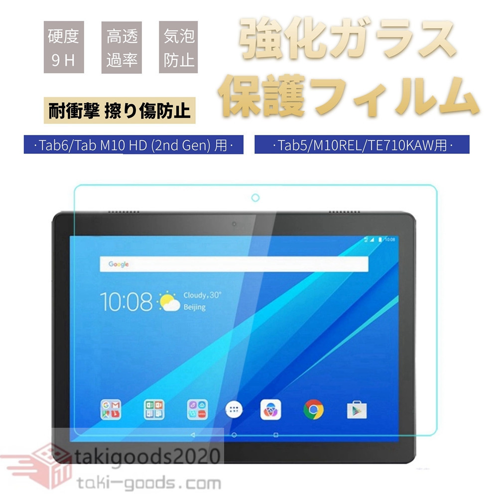 LAVIE Tab T10 Lenovo Tab M10 (3rd Gen) 用Tab5 TAB6ソフトバンク