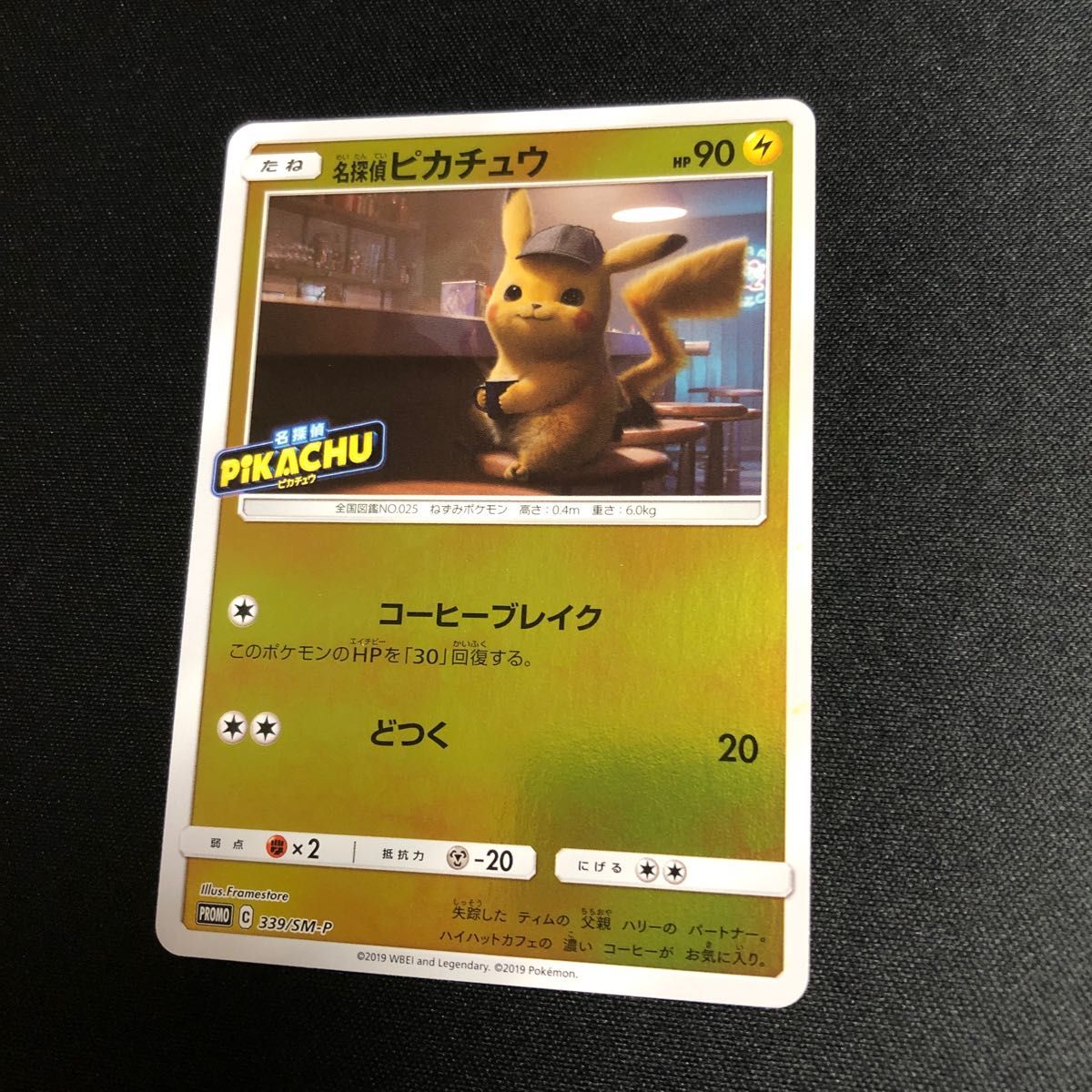 【ポケモンカード】貴重！2019年　名探偵ピカチュウ　ミラー　プロモ